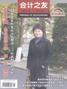 会计之友·中旬刊期刊